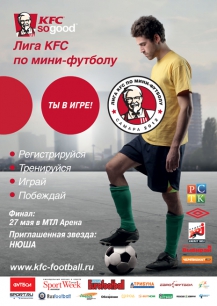 Лига KFC по мини-футболу