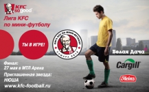 Победителей кубка KFC  ждет встреча с Андреем Аршавиным и много других призов!