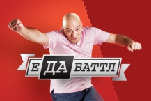 «ЕдаБаттл» от KFC: пусть победит сильнейший!