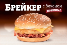 Встречайте Брейкер!